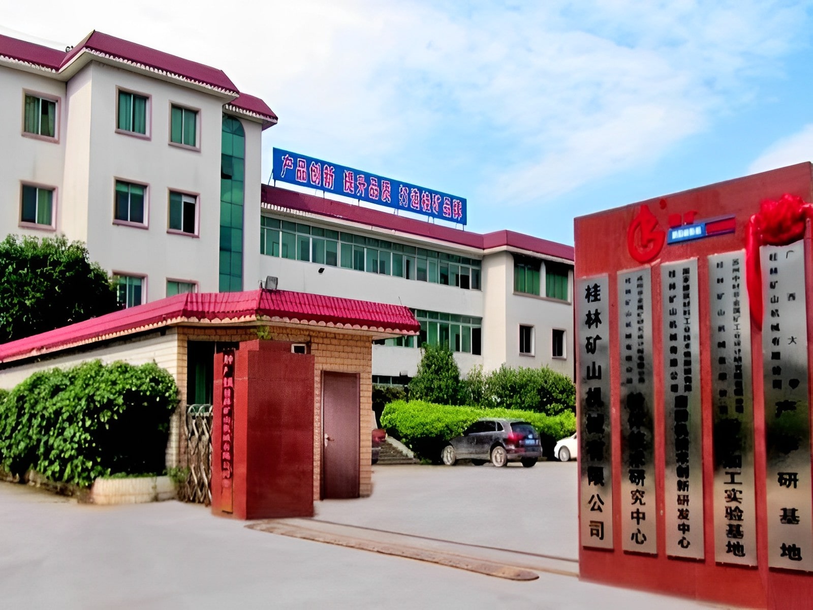 2013年(nian)國企改(gai)制民企(qi)：桂林礦(kuang)山機械(xie)有限公(gong)司