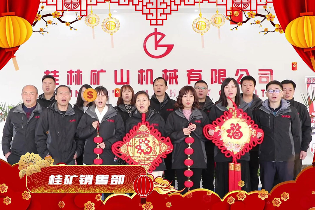 新年納(na)福 牛年吉祥(xiang)｜桂林礦機給(gei)您拜年啦！