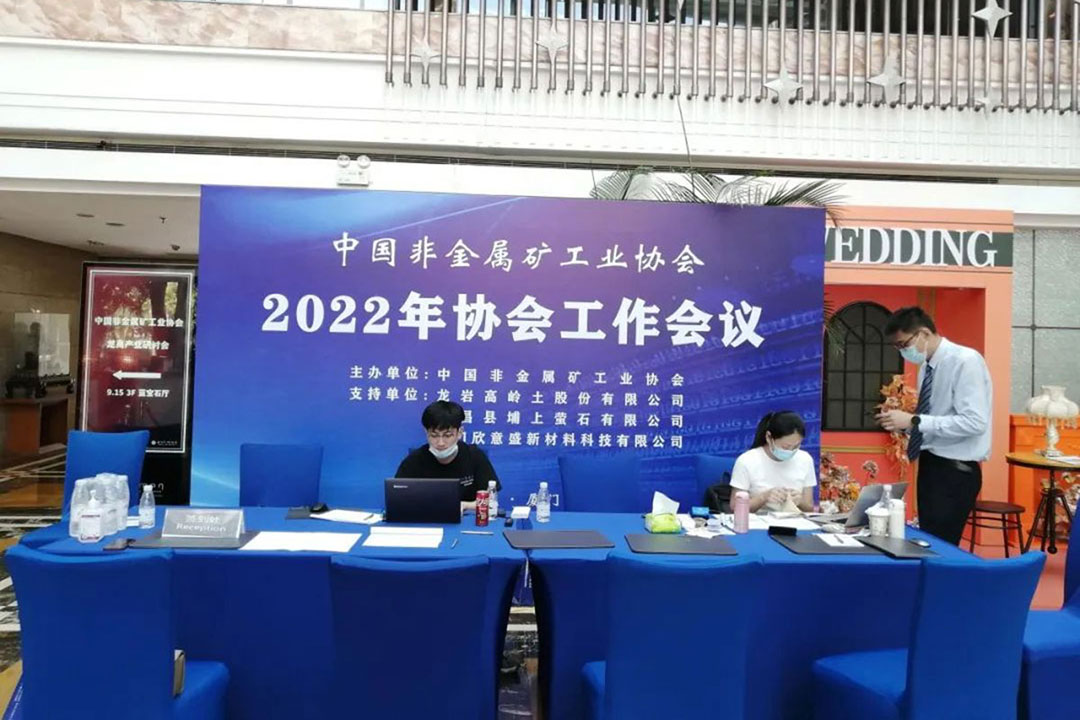 桂林(lin)礦機(ji)應邀(yao)出席(xi)中國(guo)非金(jin)屬礦(kuang)工業(ye)協會(hui)七屆(jie)一次(ci)理事(shi)會會(hui)議