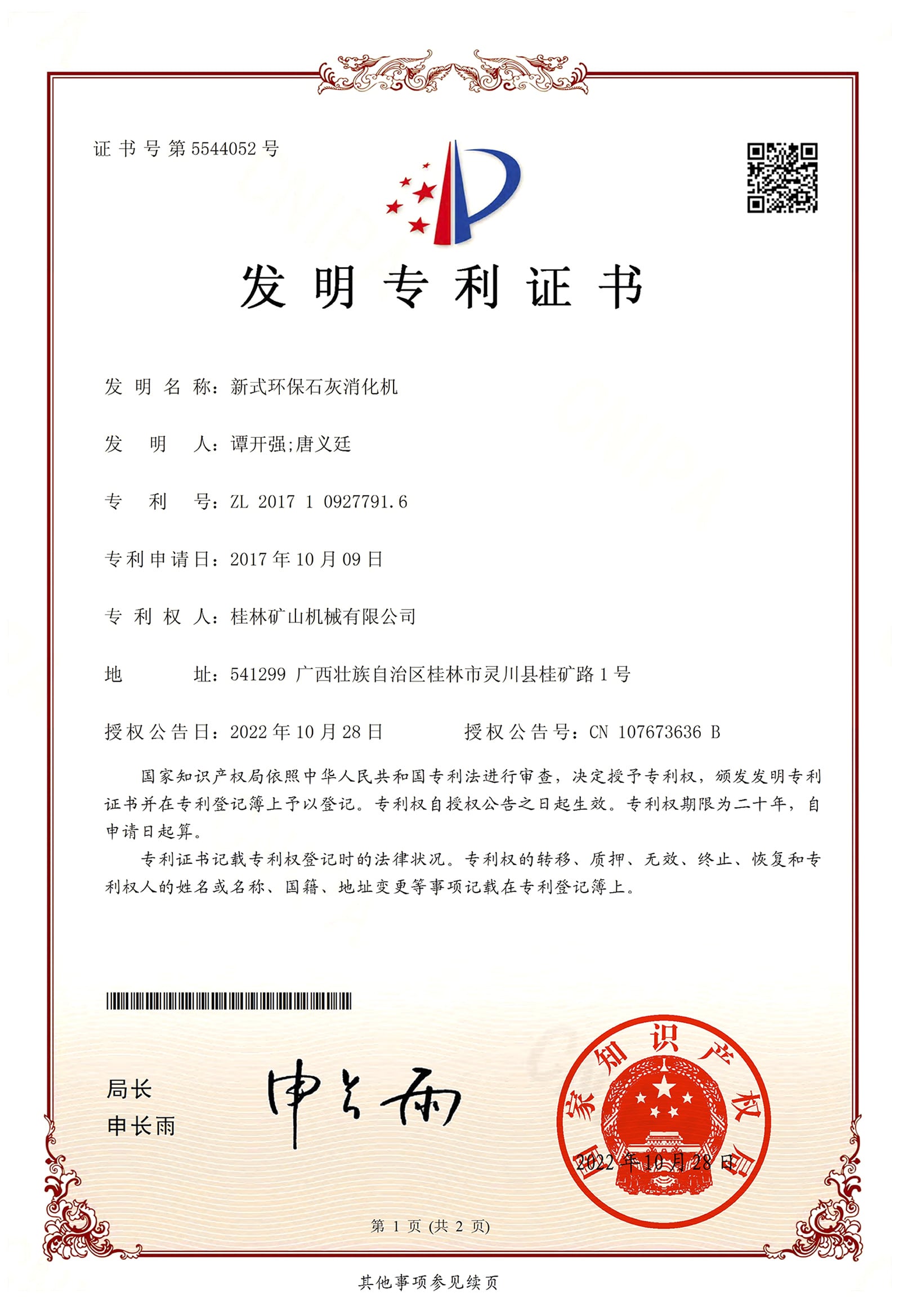 新式(shi)環保(bao)石灰(hui)消化(hua)機