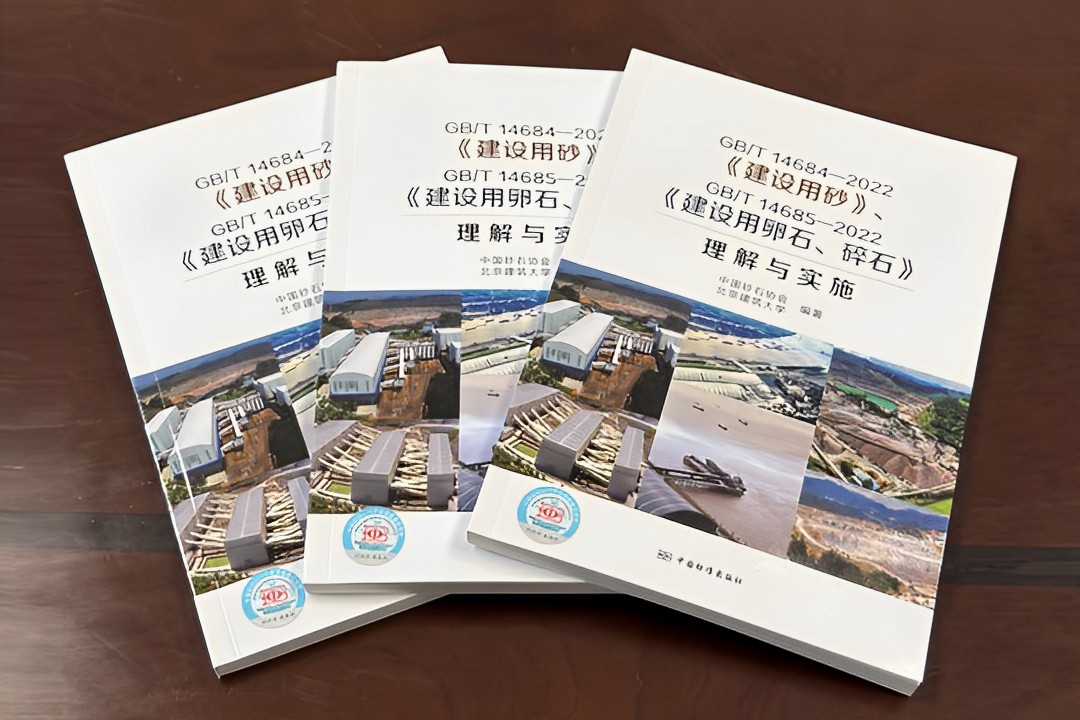 《GB/T 14684-2022、GB/T 14685-2022理解與(yu)實施》正(zheng)式出版(ban)上市