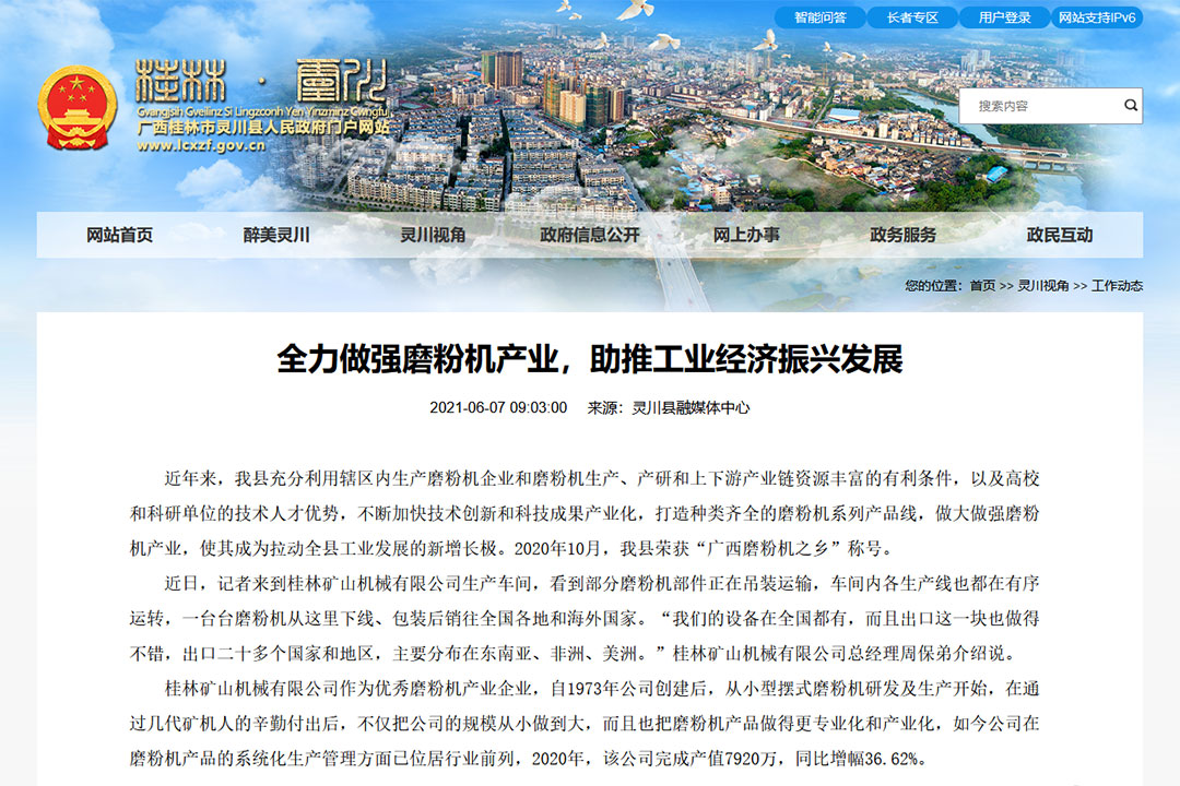 全(quan)力做強(qiang)磨粉機(ji)産業，助(zhu)推工業(ye)經濟振(zhen)興發展(zhan)