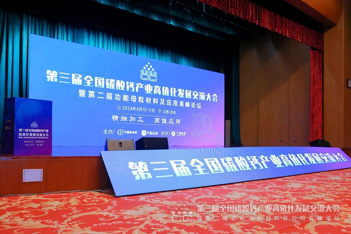 以“鈣”會友(you) 高值應用(yong) | 桂林礦機(ji)亮相第三(san)屆全國碳(tan)酸鈣産業(ye)交流大會(hui)