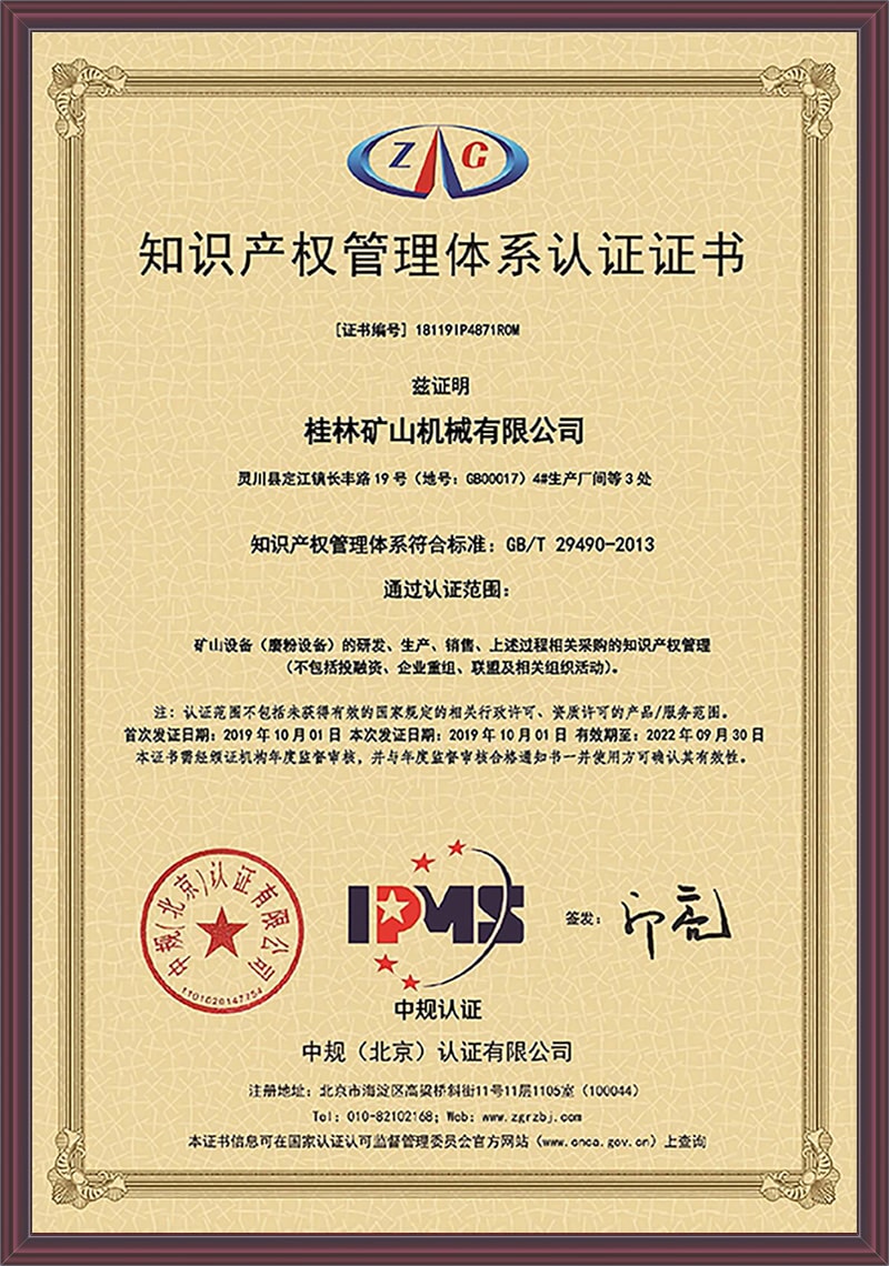 知識(shi)産權管理(li)體系認證(zheng)